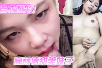 【网曝黑料】自拍曝光高颜值甜美妹子与男友居家性爱被渣男分手后曝光
