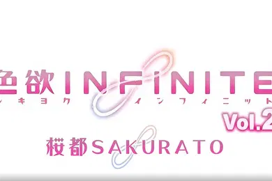 【激情H漫】中文字幕色欲InfiniteVol.2