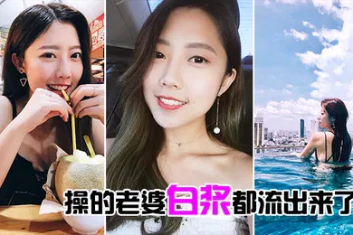 【网曝黑料】操的老婆白浆都流出来了