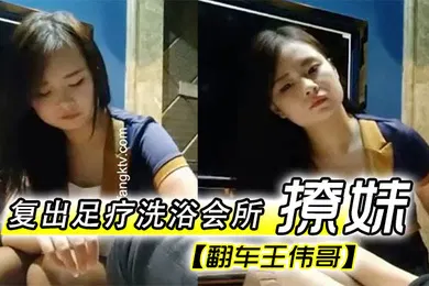 【丝袜制服】翻车王伟哥复出足疗洗浴会所撩妹第一个制服靓妹出到4000块也不愿意第二个1500约到宾馆啪啪