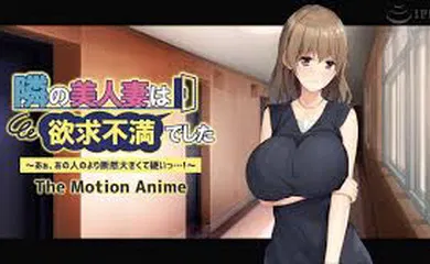 【激情H漫】隔壁美女人妻性欲受挫——啊，肯定比她的更大更硬……！