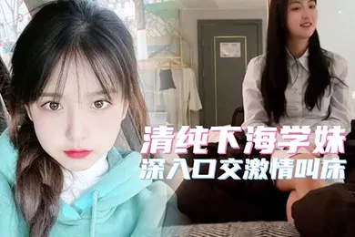 【学生萝莉】极品高端20岁清纯大学生简直人间尤物