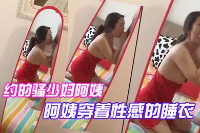 【自拍偷拍】约的骚妇穿着性感睡衣跪前吃大鸡巴吸得厉害