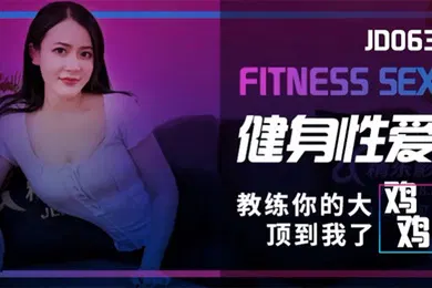 【自拍偷拍】乐乐健身性爱_教练你的大鸡鸡顶到我了