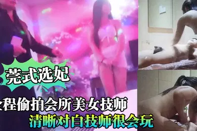 【SM调教】全程啪清晰技师很会玩用肛塞爆了