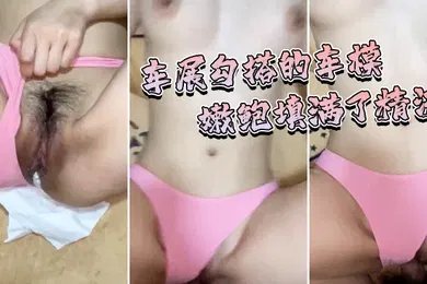 【自拍偷拍】车展勾搭的车模漂亮的乳房嫩鲍填满了精液啊啊啊不行啦我要高潮了快点老公