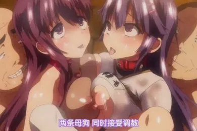 【激情H漫】巨乳优等生被中年教师开发社团梦茶会原作的漫画OVA化的第1卷六